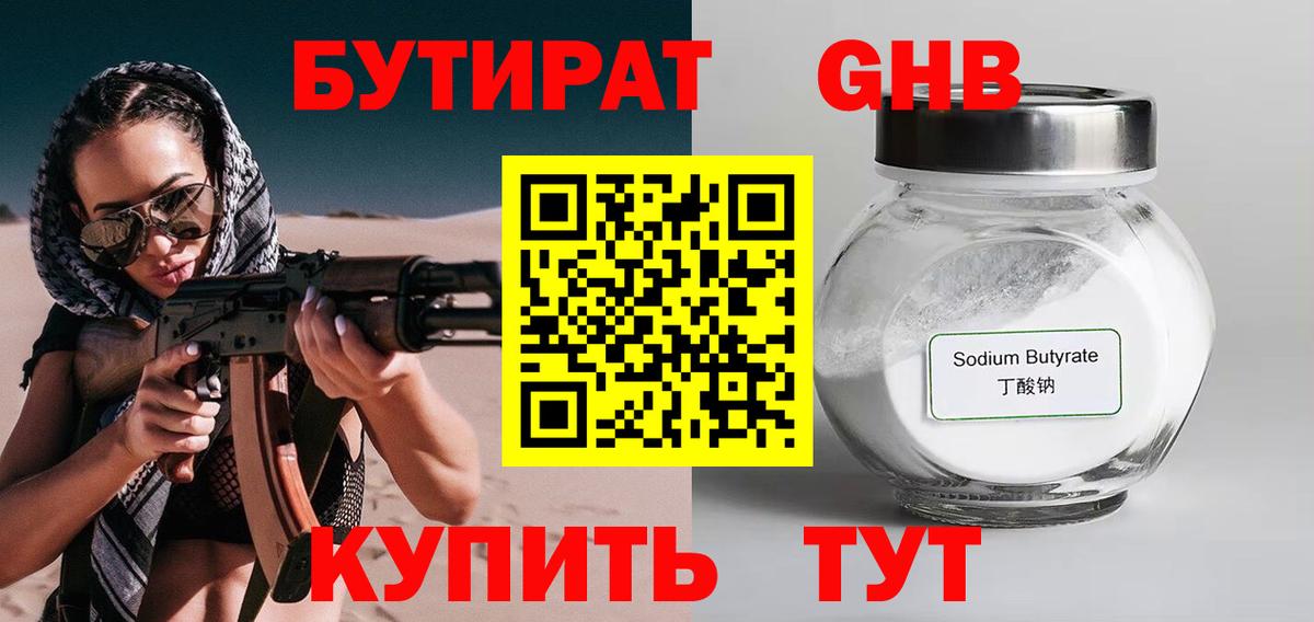 Бутират 99% Благовещенск