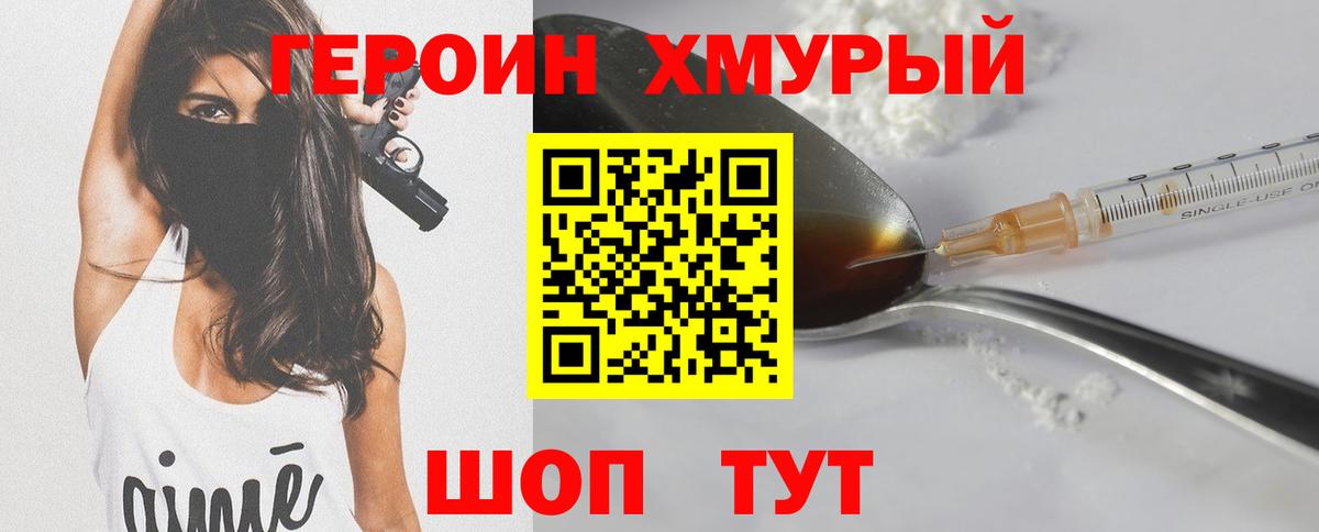 Героин VHQ Благовещенск