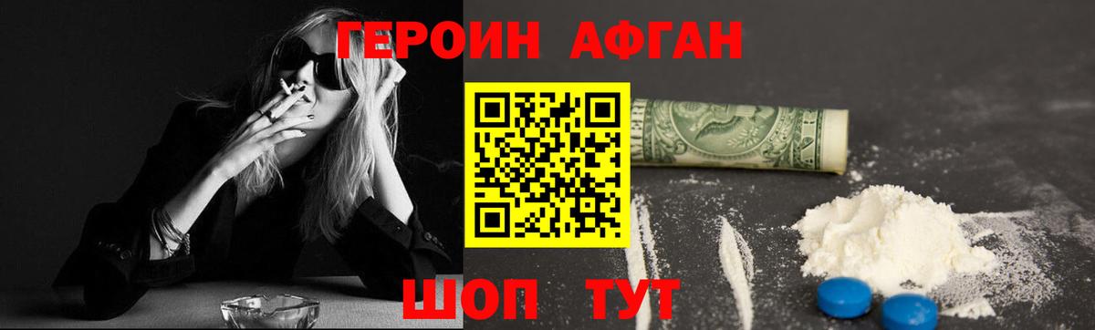ГЕРОИН  Вход с VPN  Благовещенск  ГЕРОИН белый 