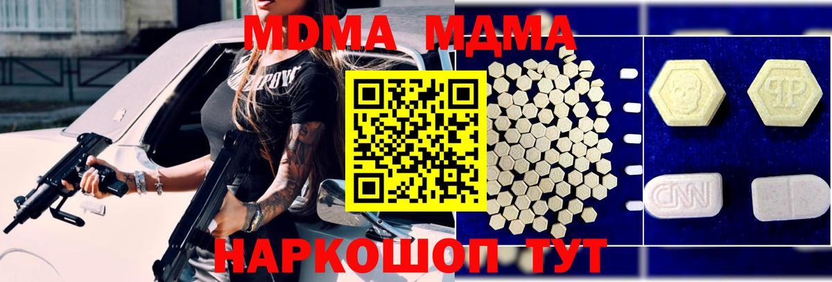 Благовещенск  MDMA crystal  Вход с VPN  МДМА crystal 