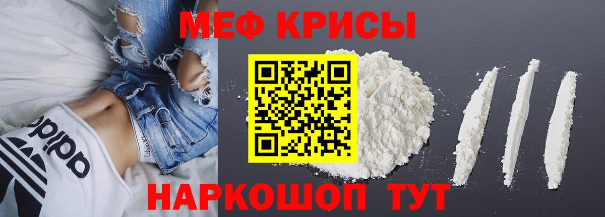 Меф кристаллы Благовещенск